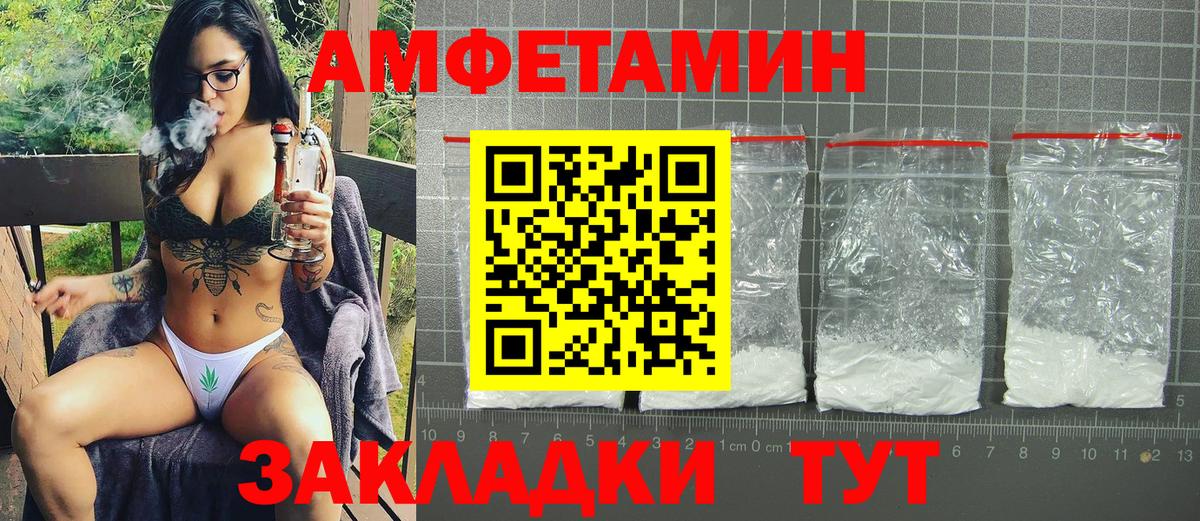 Амфетамин  Вход с VPN  Усть-Джегута  АМФ  Amphetamine VHQ 