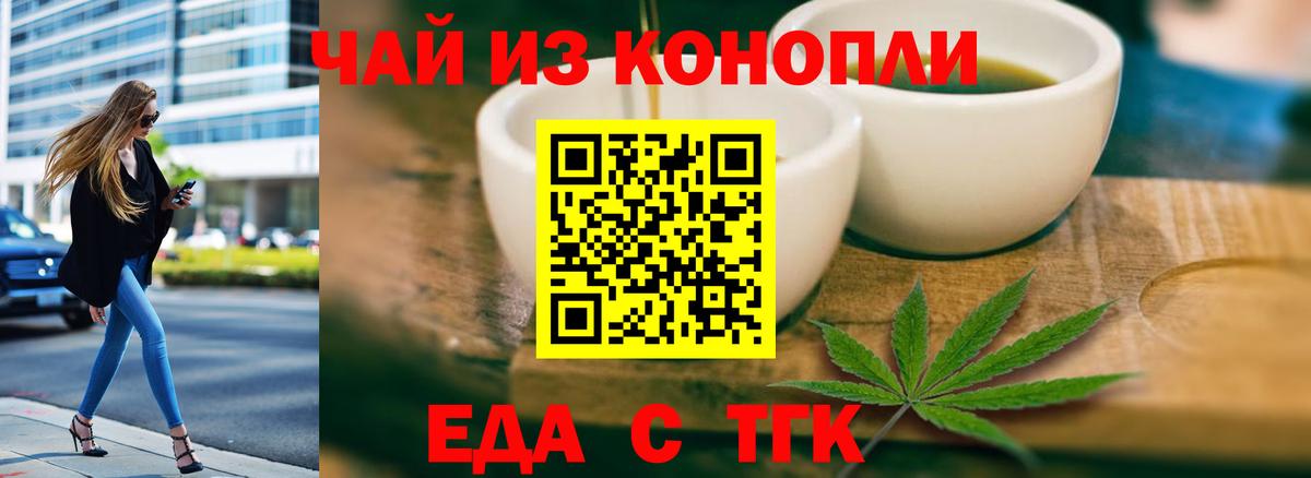 Усть-Джегута  Еда ТГК марихуана  Вход с VPN 