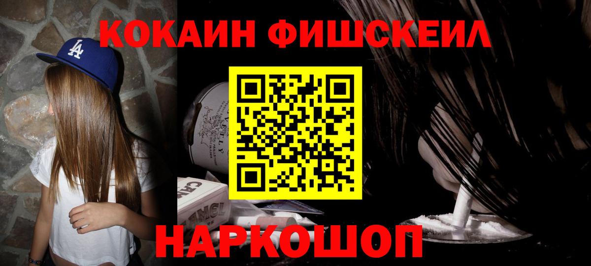 Усть-Джегута  купить   COCAIN Fish Scale  Вход с VPN  Кокаин Колумбийский 