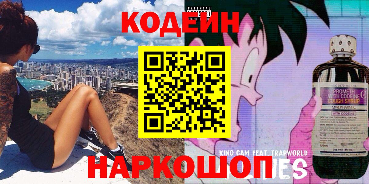 Codein Purple Drank  Кодеин Purple Drank  цены   Вход с VPN  Усть-Джегута 