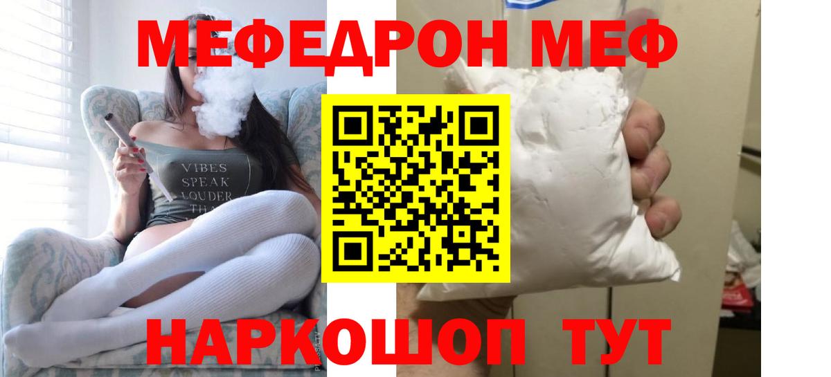 закладка  МЕФ мяу мяу  Меф  Вход с VPN  Усть-Джегута 