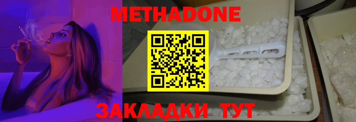 МЕТАДОН methadone Усть-Джегута